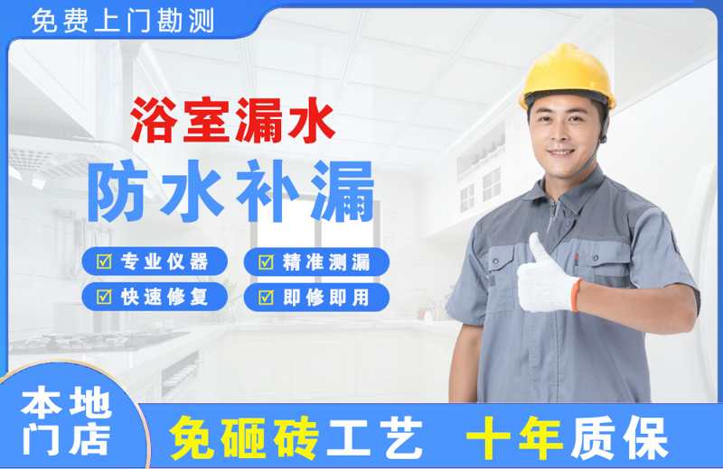 利通浴室漏水维修